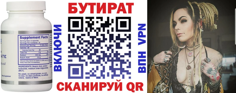 Бутират бутик  Хилок 